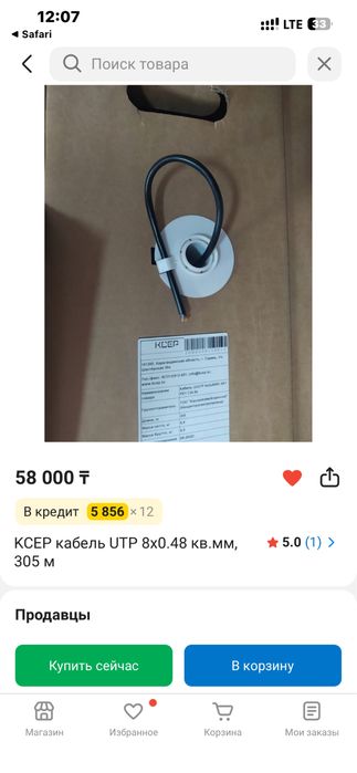 Utp cat 5e кабель KCEP