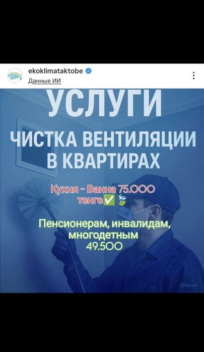 Обслуживание Вент Систем и Дымоходов
