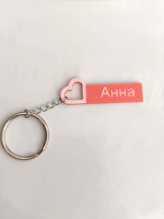 Ключодържател с име по избор