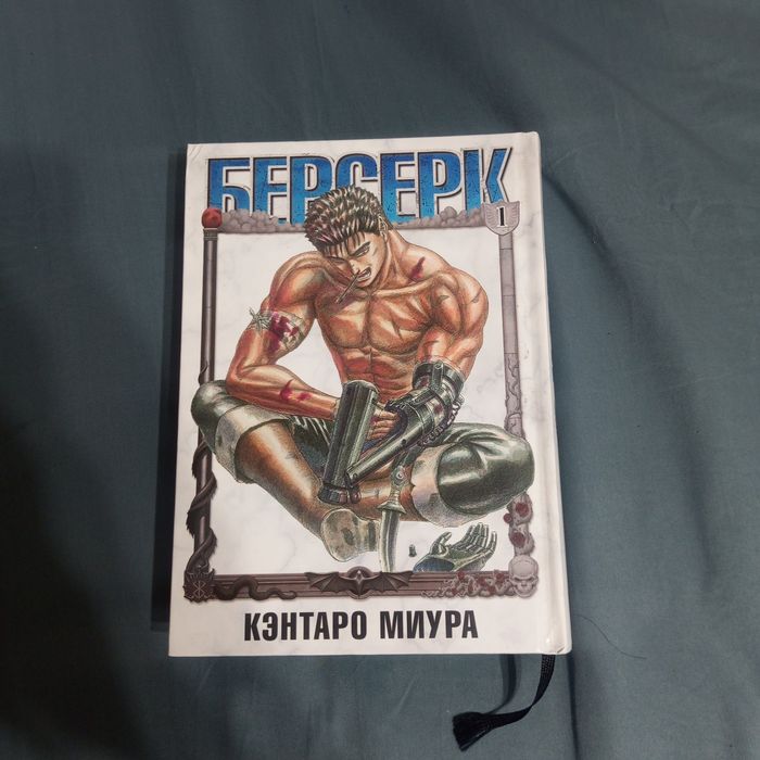 Манга Берсерк б/у
