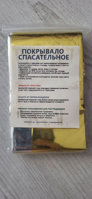 Спасательное покрывало