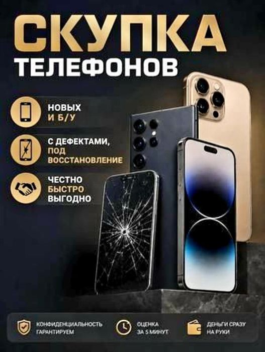Телефоны рабочие и не рабочие, разбитые, заблокированные.