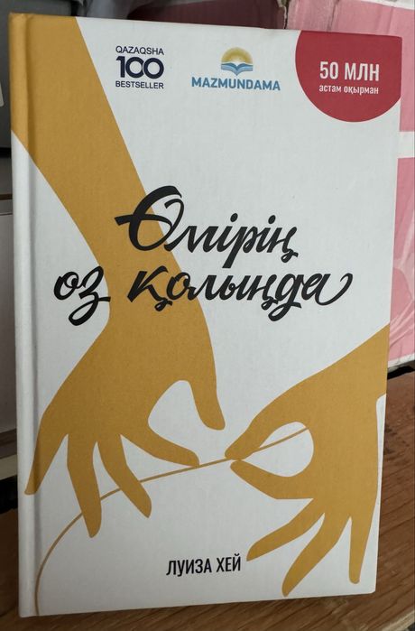 Кітаптар қазақ және орыс тілінде