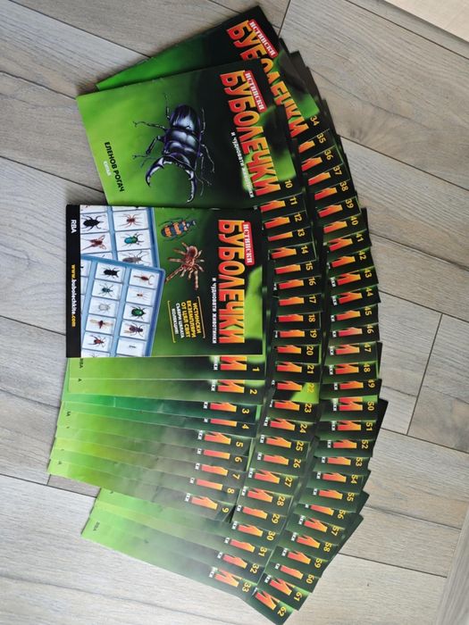 Колекция ,,Истински буболечки,,