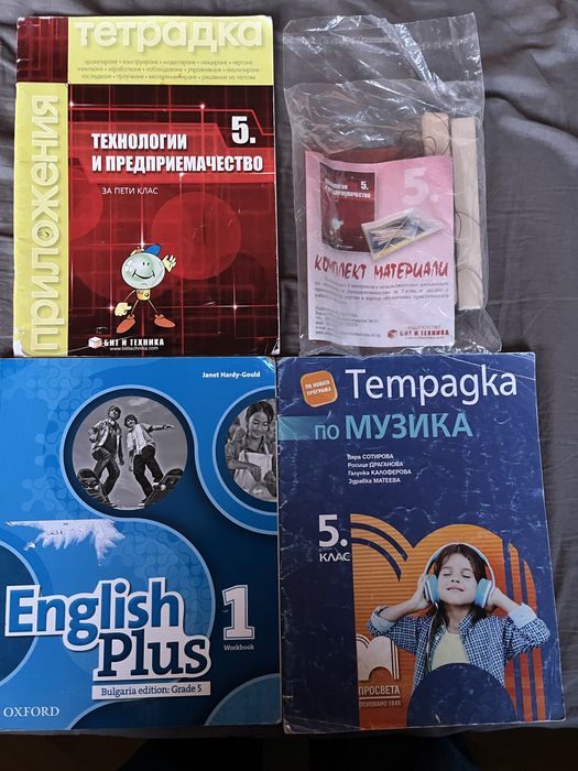 Учебни тетрадки за 5ти клас - общо 15лв