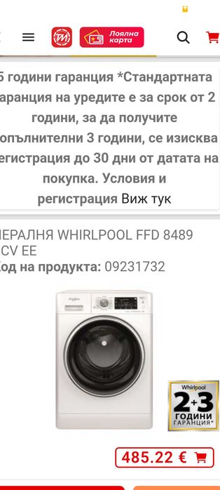 Пералня WHILRPOOL 8489 FFD