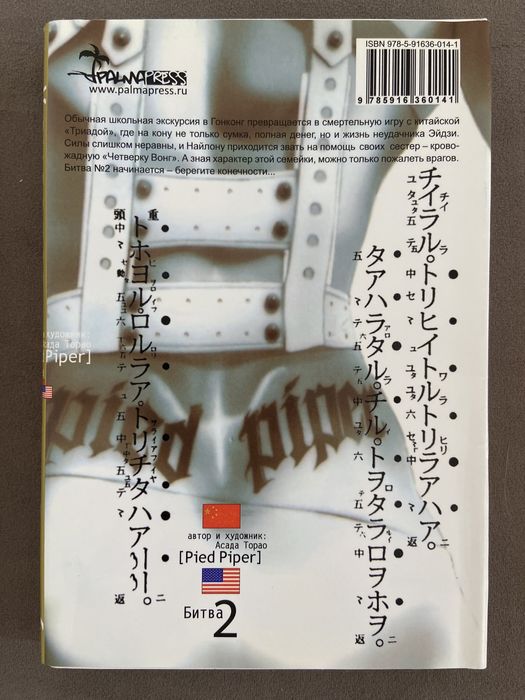 Манга Крысолов