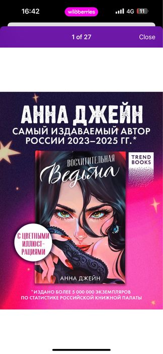 Восхитительная ведьма