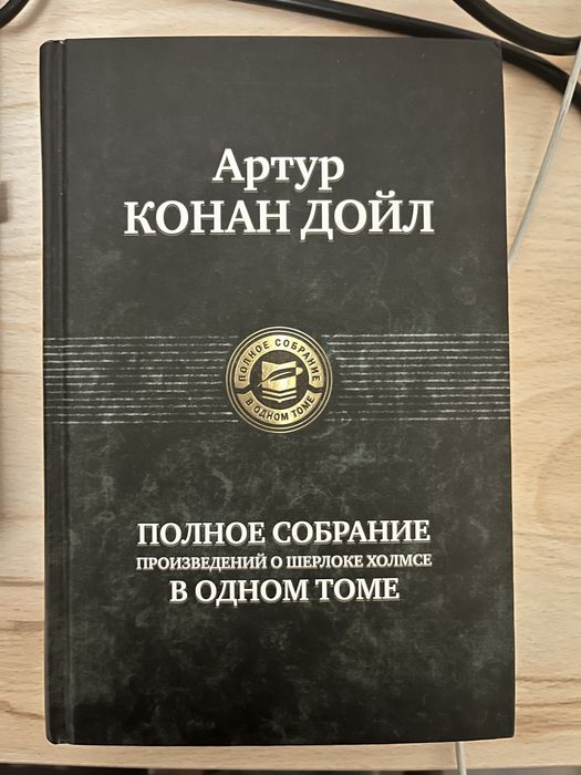 Книга Шерлок Холмс