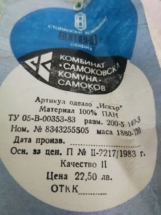 Родопски одеяла нови,, бебешко одеяло