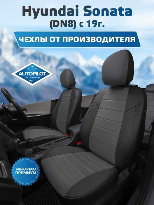 Чехлы из эко кожи (AVTOPILOT) для Hyundai Creta Solaris Sonata Tucson