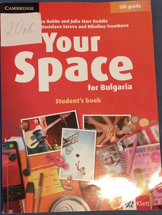 Учебници за 5 клас