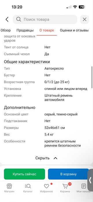 Продам детское автокресло