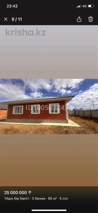 Жер үй сатылады Деркул пдп 1