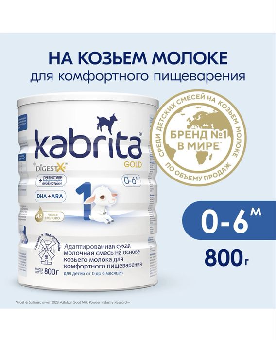 Кабрита 1 смесь