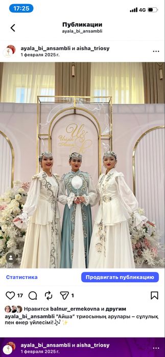 Продаются  костюмы для трио  ГородАстана