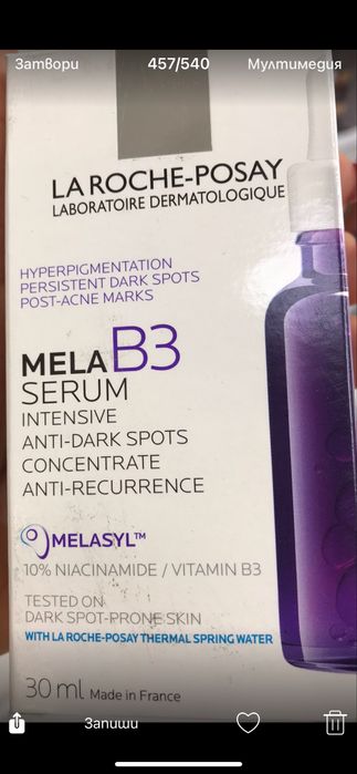 серум против петна