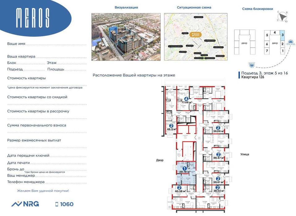 "СРОЧНАЯ ЦЕНА‼️NRG MEROS 30м2 Электроаппарат Саракулька ЖК Greenwich‼️