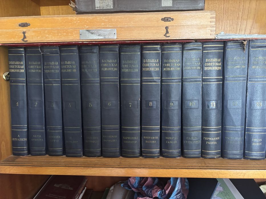 Болшая съветска енциклопедия