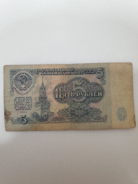 Продам Купюры СССР.