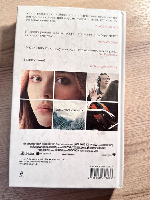 Книга «Если я останусь» - Гейл Форман