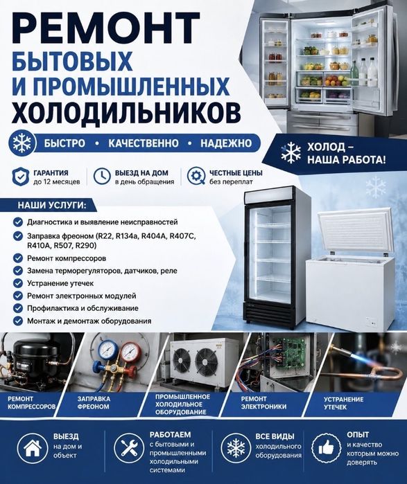 Ремонт холодильника в Атырау