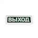 Продается табло выход пожарный