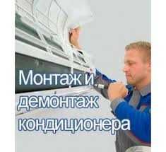 Установка кондиционера Алматы опыт 8 лет