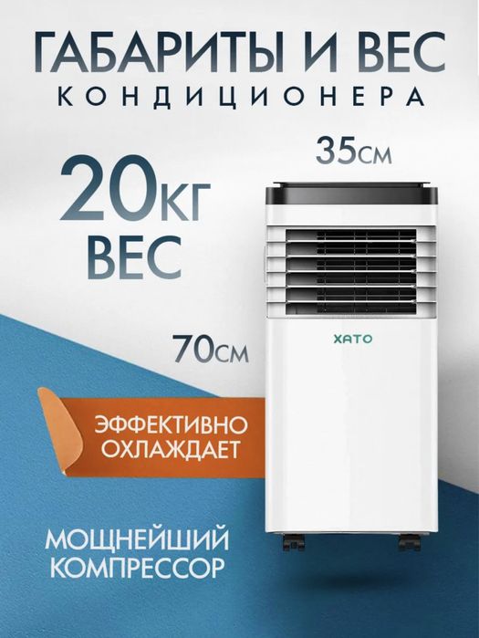 Кондиционер мобильный напольный большой для дома на фрионе