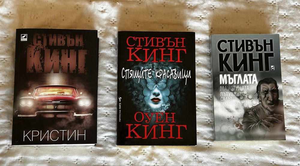 Стивън Кинг - 3 книги