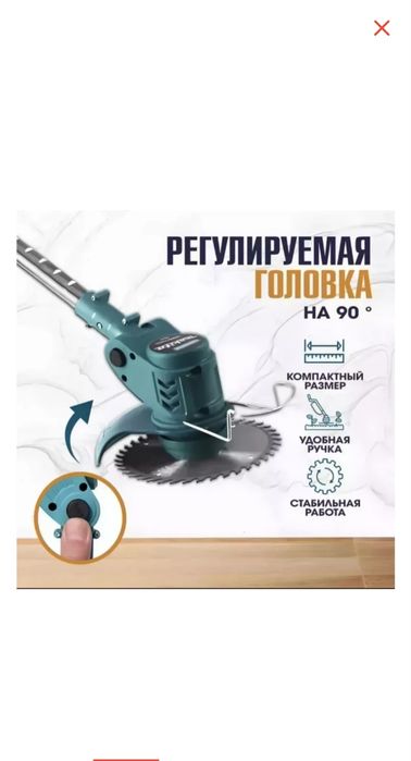 Аккумуляторый триммер