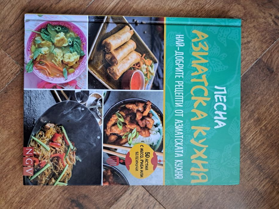 Книга Азиатска кухня