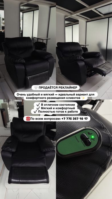Продам реклайнер для мастера лешмейкера