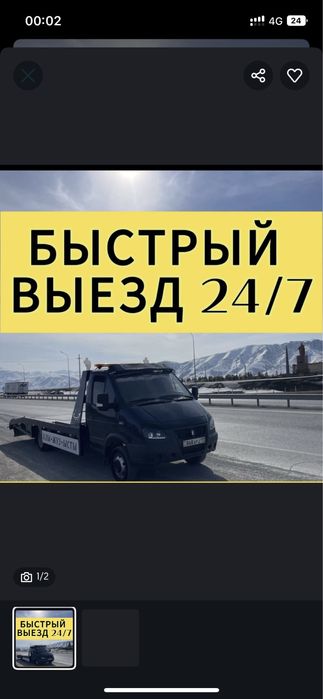 Эвакуатор Шымкент | ДТП, поломка - заберем быстро!