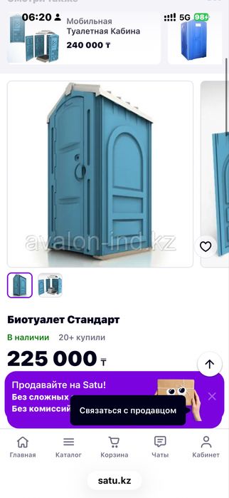 Продам биотуалет