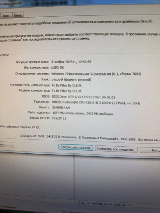 Компьютер настольный