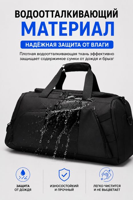 Многофункциональная дорожная сумка