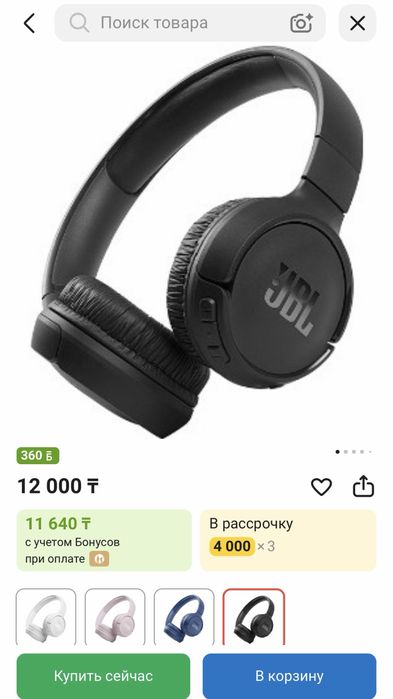 Наушники JBL 510BT