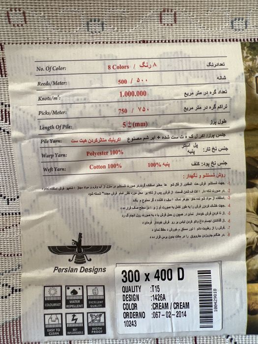 Персидский ковер