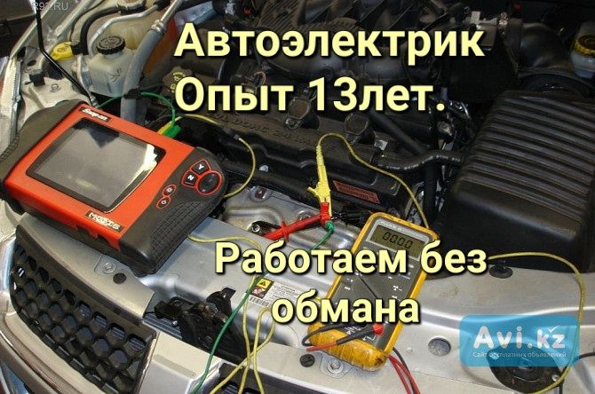Автоэлектрик на выезд Отключение иммобилайзера Ремонт Эбу Диагностика
