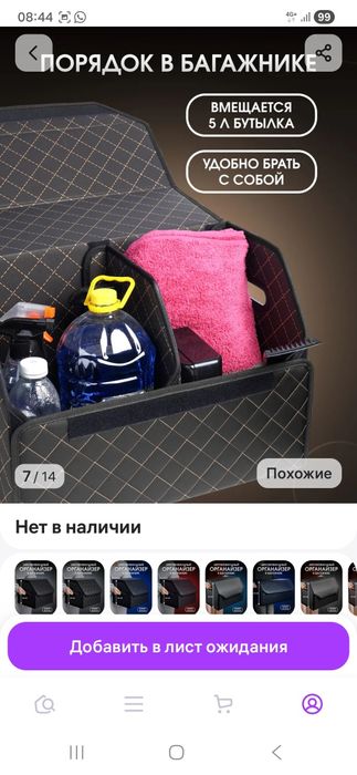 Продам Органайзер в багажник