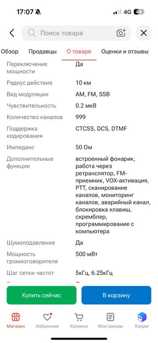 Рация quansheng