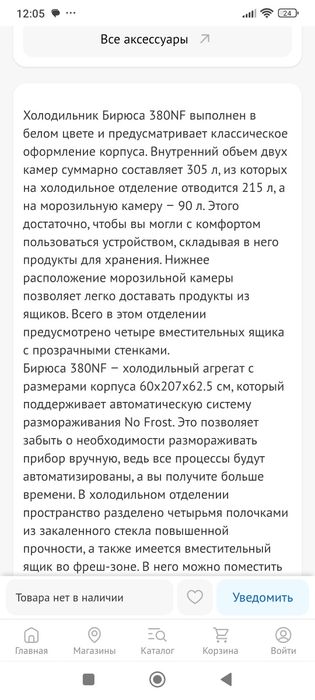 Продаётся холодильник бирюса