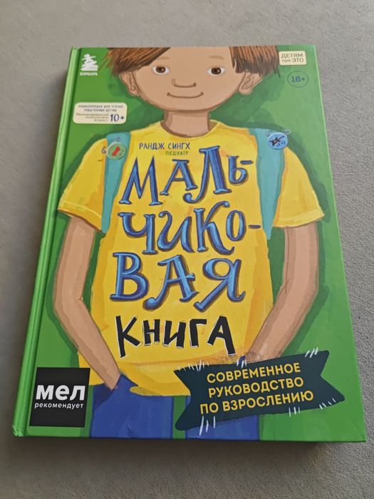Мальчиковая книга Р.Сингх