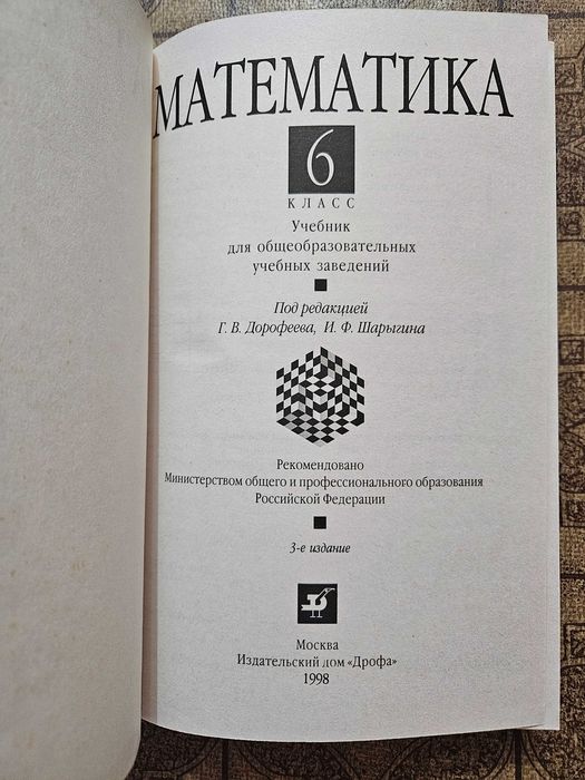 Математика 6 класс (Дорофеев)