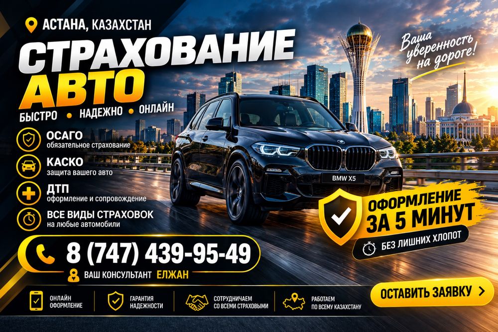 СТРАХОВКА АВТО за 5 минут Онлайн