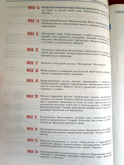 ЕШКО Современная косметология