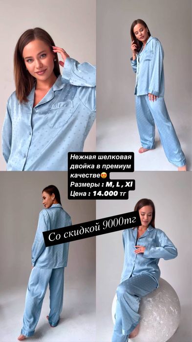 Пижамы в подарочной упаковке ,со скидкой