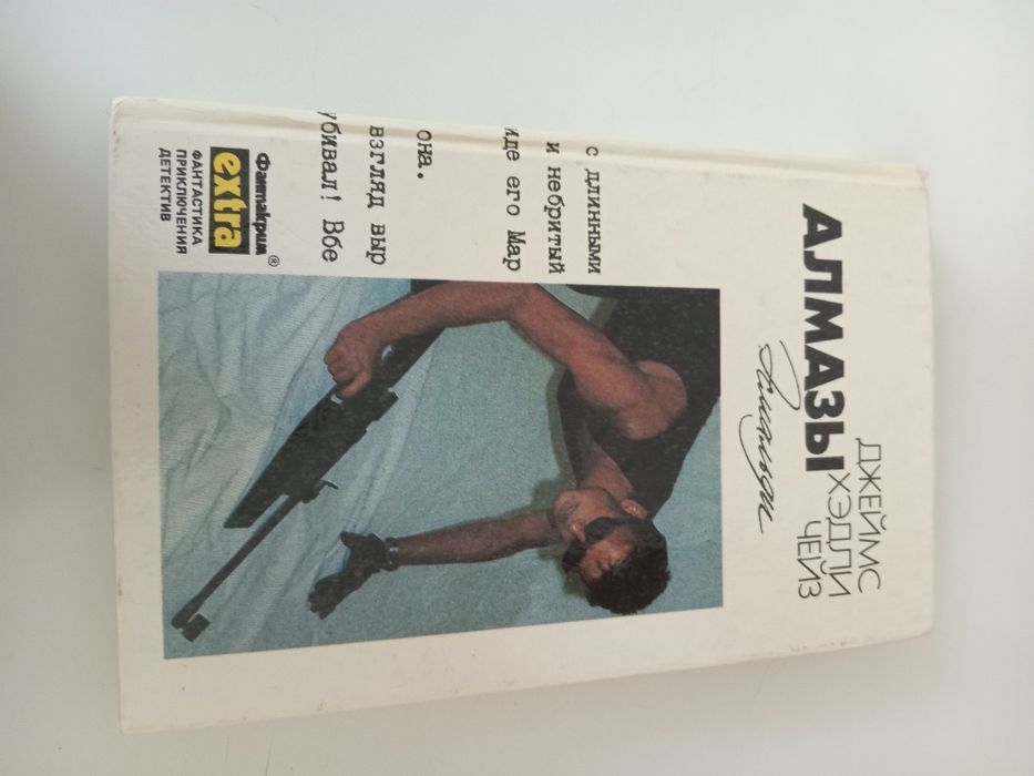 Продам книги Джеймса Чейза.