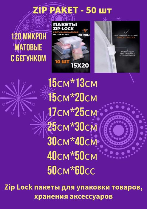 Zip Paket зип пакет для упаковки товаров с замком zip lock